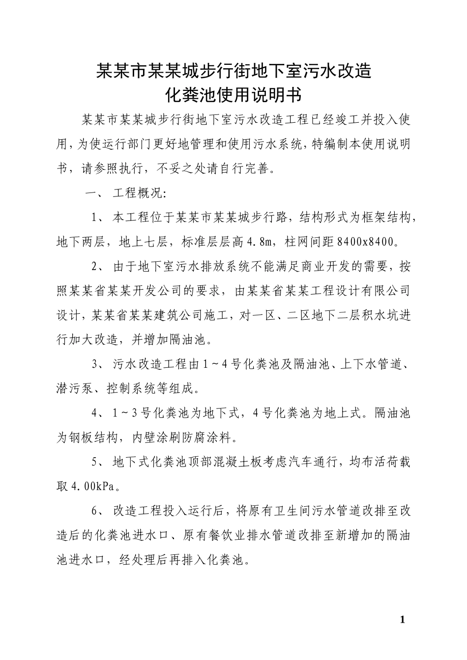 化粪池使用说明书_第2页