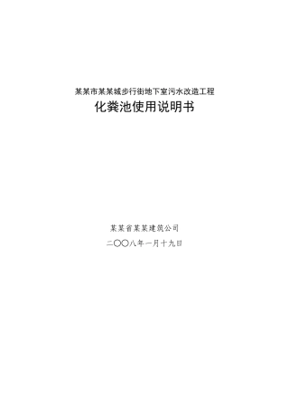 化粪池使用说明书