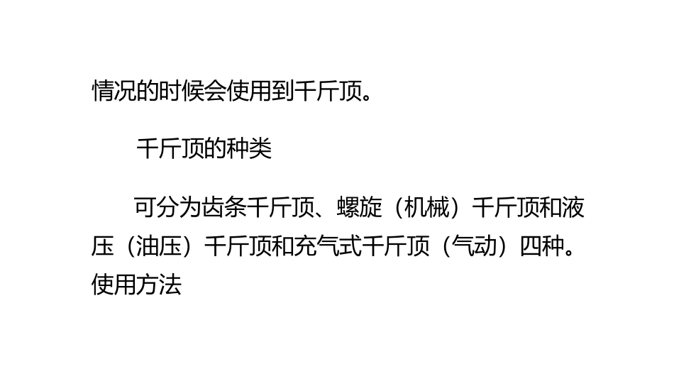 汽车千斤顶的使用方法_第2页