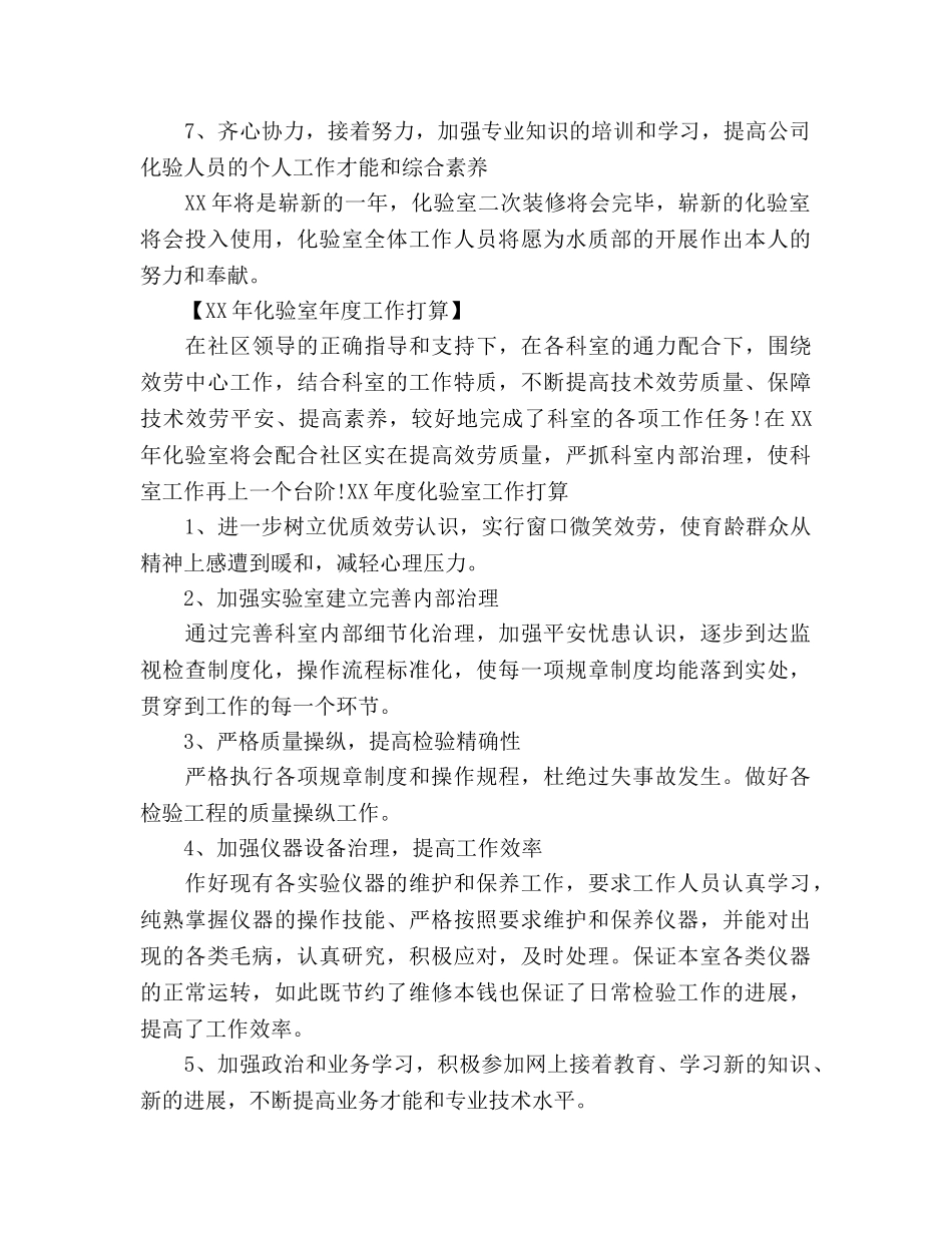 化验室年度工作参考计划范文(1) _第2页
