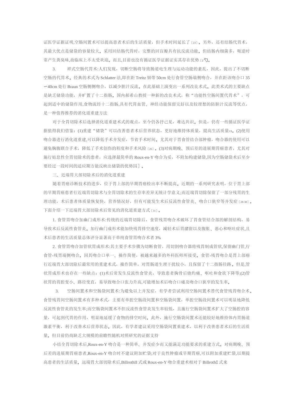 应该重视胃癌根治术后消化道重建学习_第3页