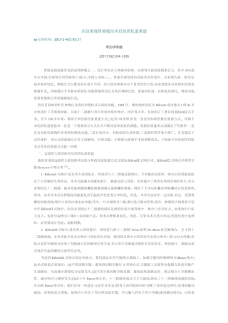 应该重视胃癌根治术后消化道重建学习