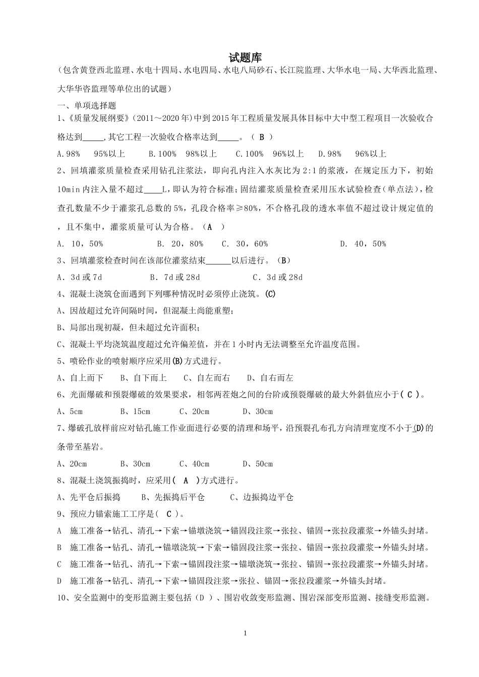 质量管理人员认证考试(试题库)1_第1页