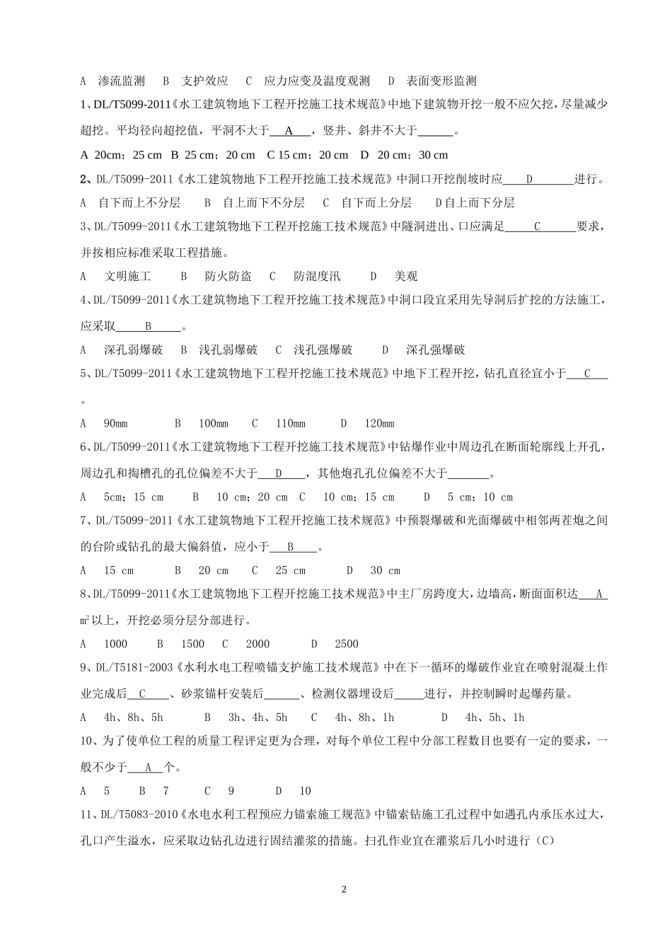 质量管理人员认证考试(试题库)1_第2页