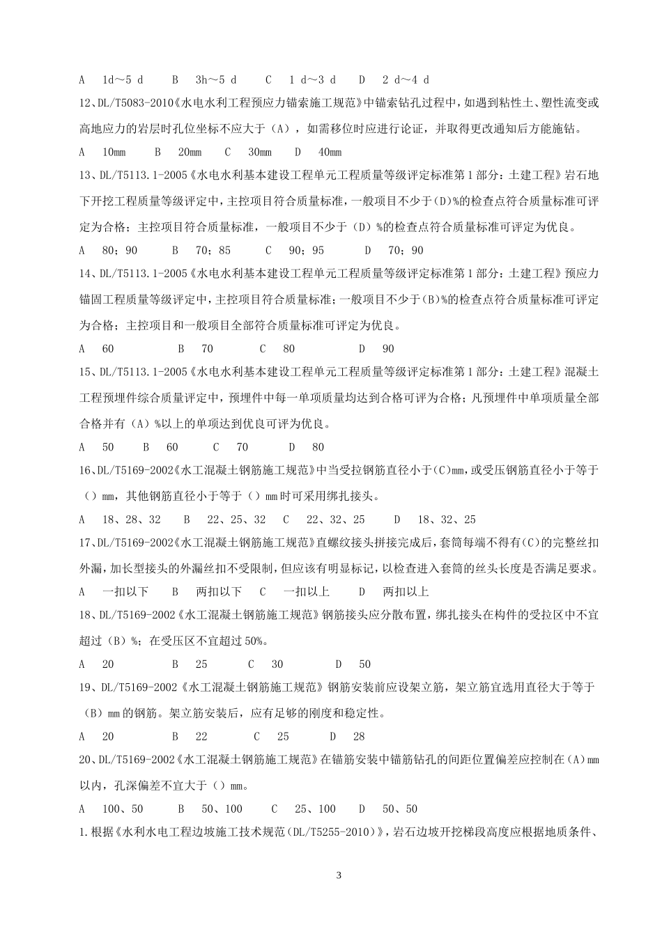 质量管理人员认证考试(试题库)1_第3页
