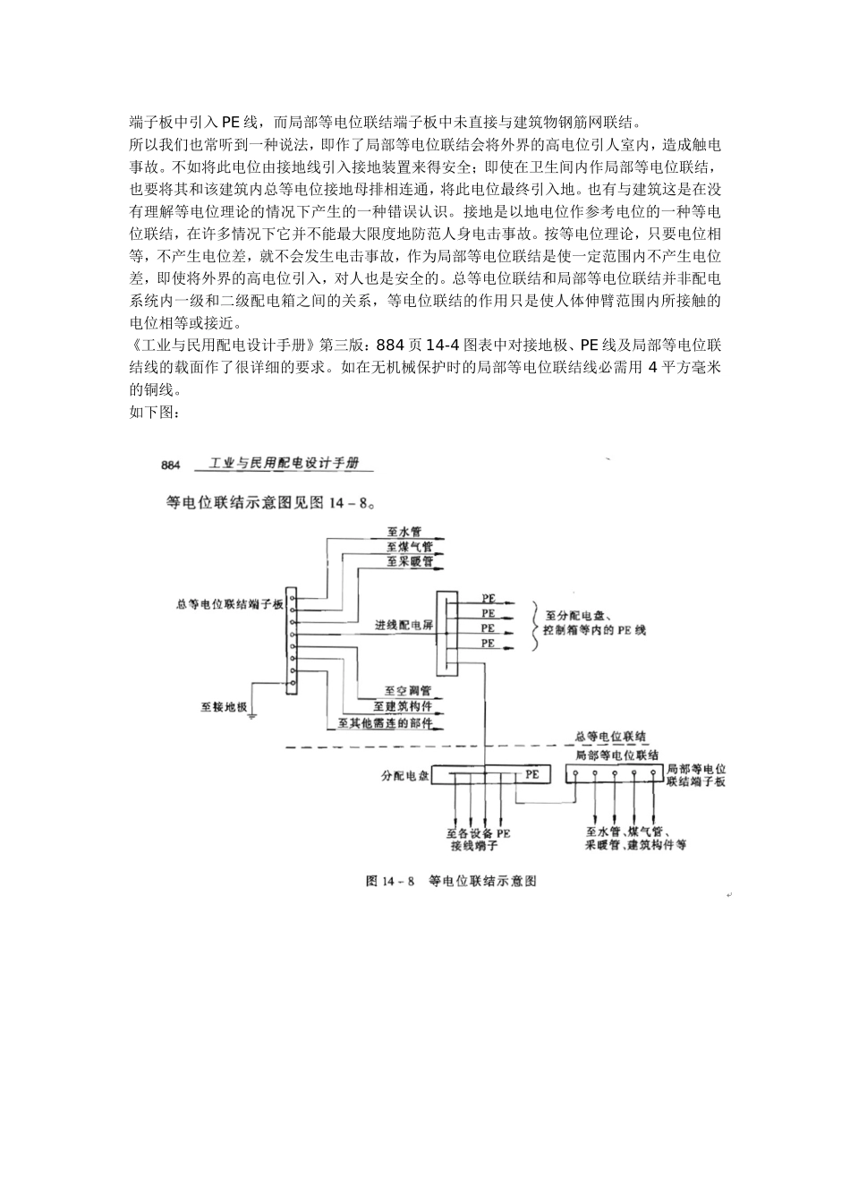 如何做好住宅局部等电位联结_第2页