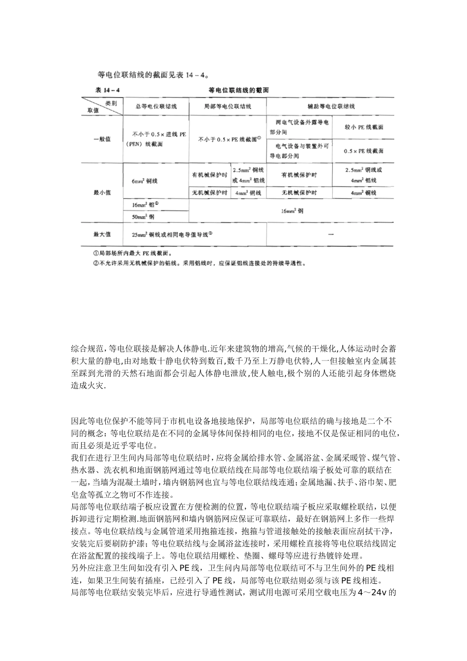 如何做好住宅局部等电位联结_第3页