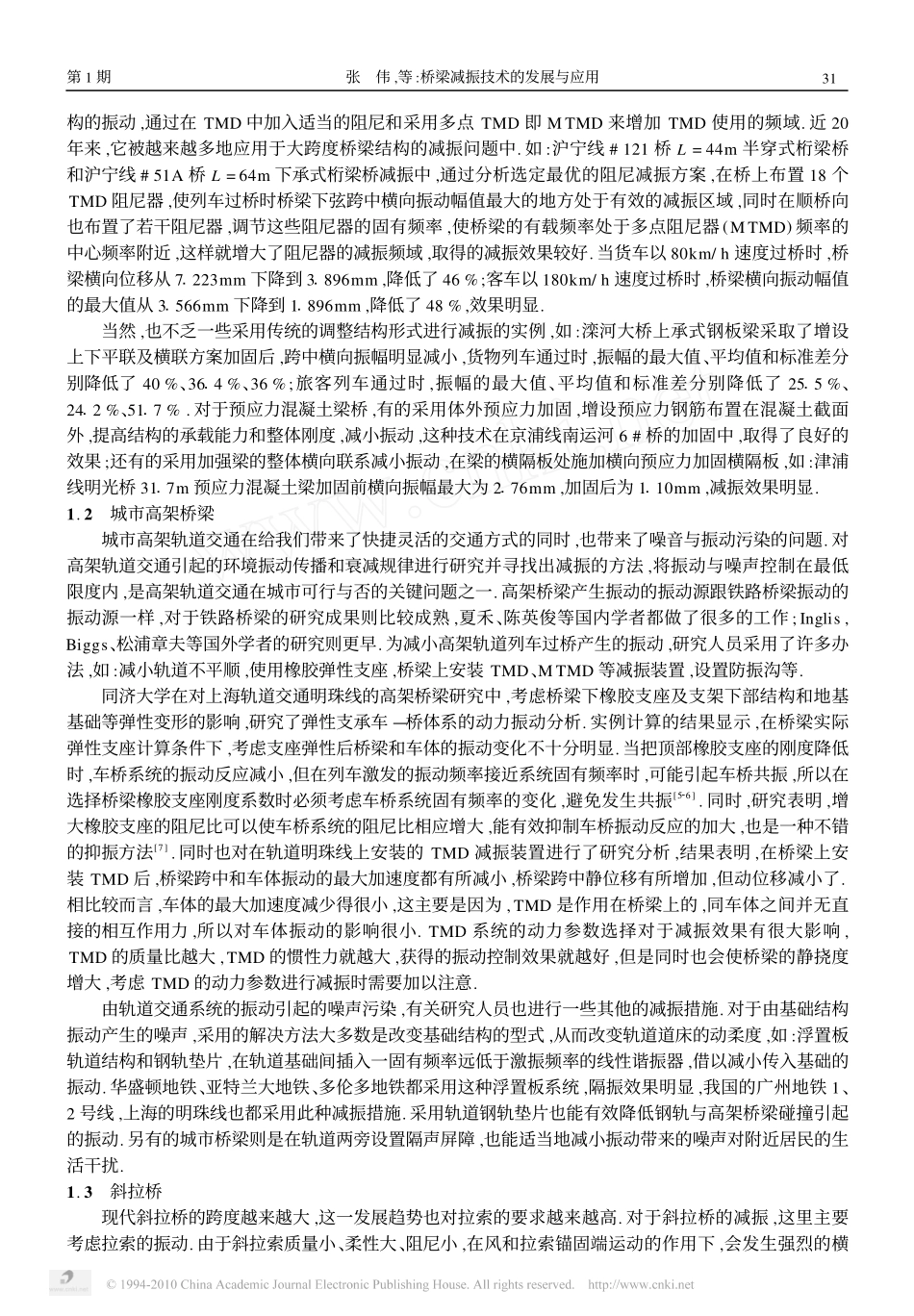 桥梁减振技术的发展与应用_第2页