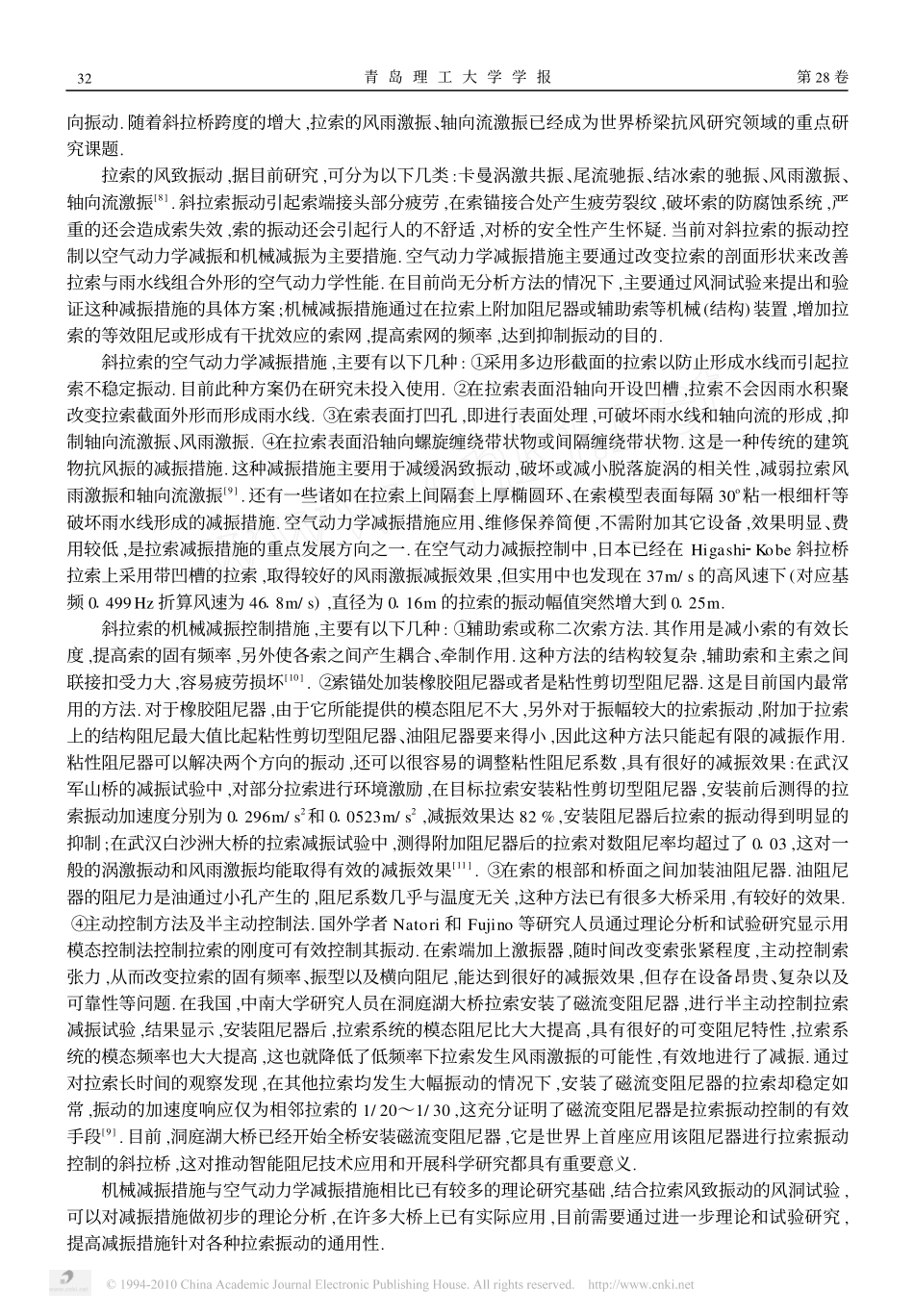 桥梁减振技术的发展与应用_第3页