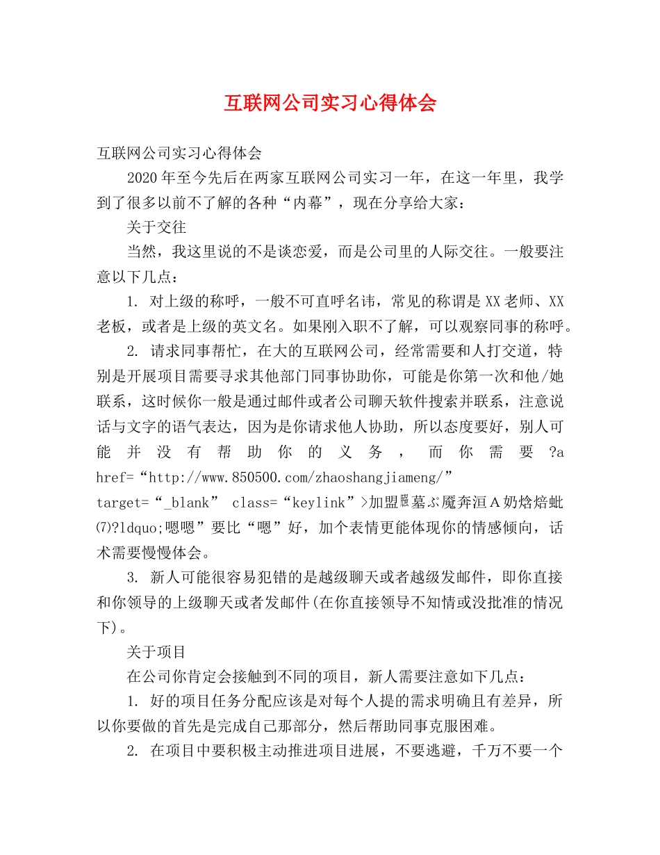 互联网公司实习心得体会 _第1页