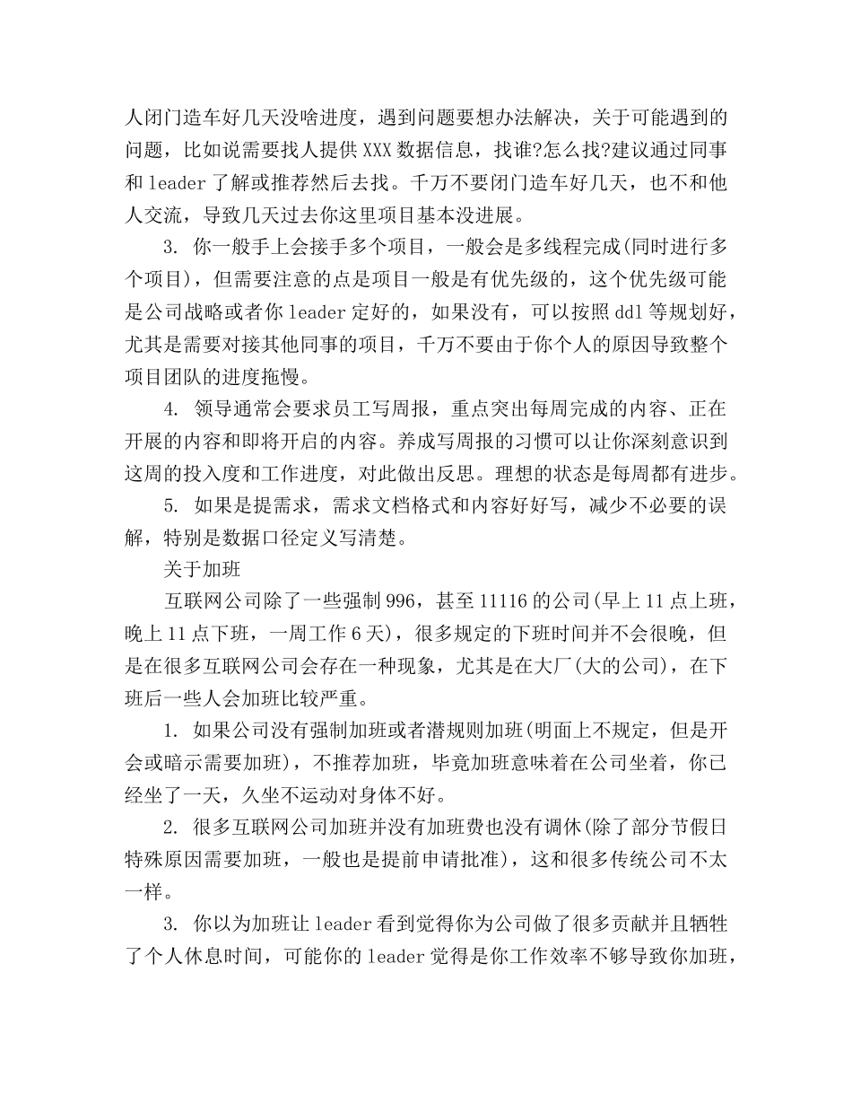 互联网公司实习心得体会 _第2页