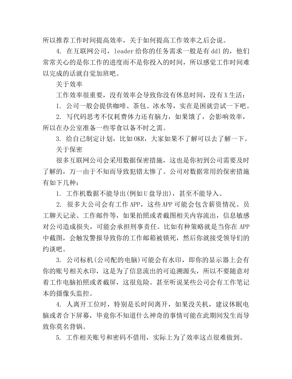 互联网公司实习心得体会 _第3页