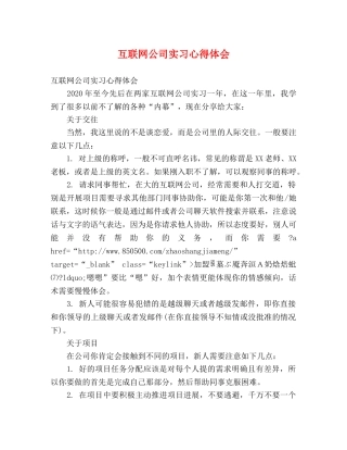 互联网公司实习心得体会 