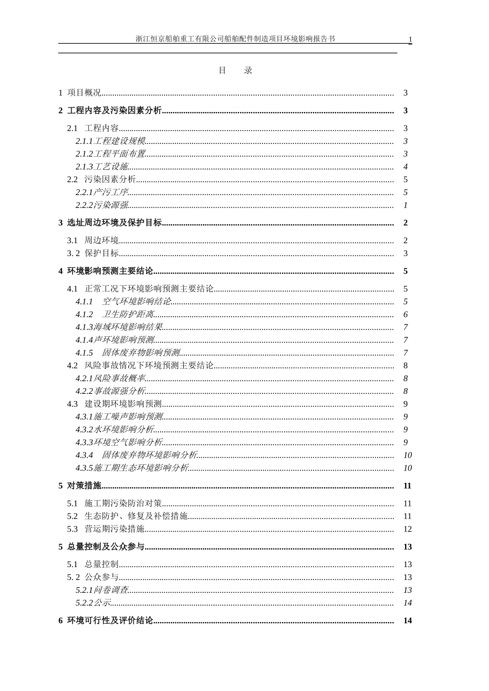 浙江恒京船舶重工有限公司船舶配件制造项目_第3页