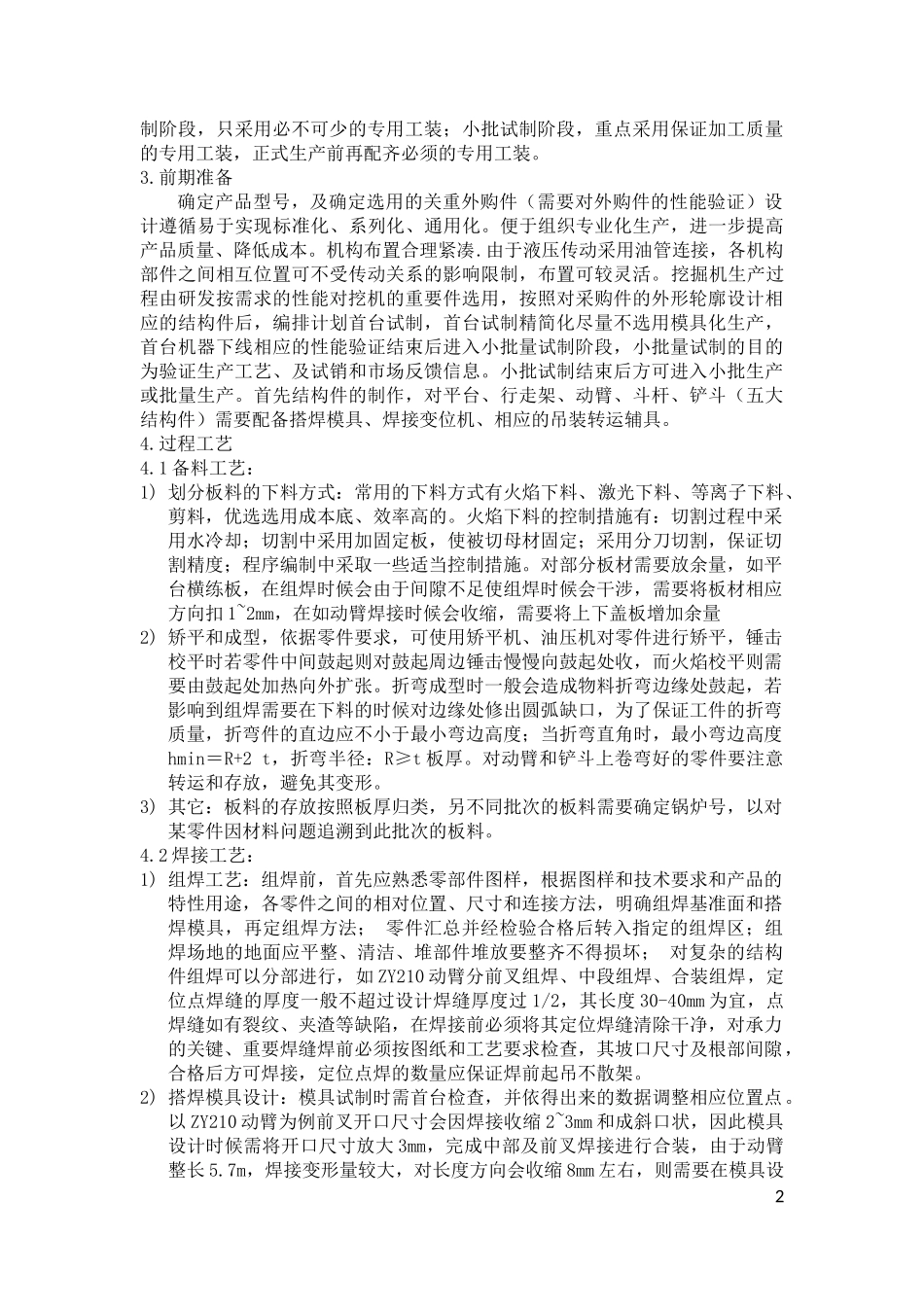 论挖机生产工艺._第2页