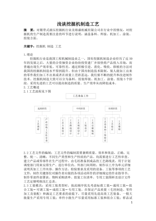论挖机生产工艺.