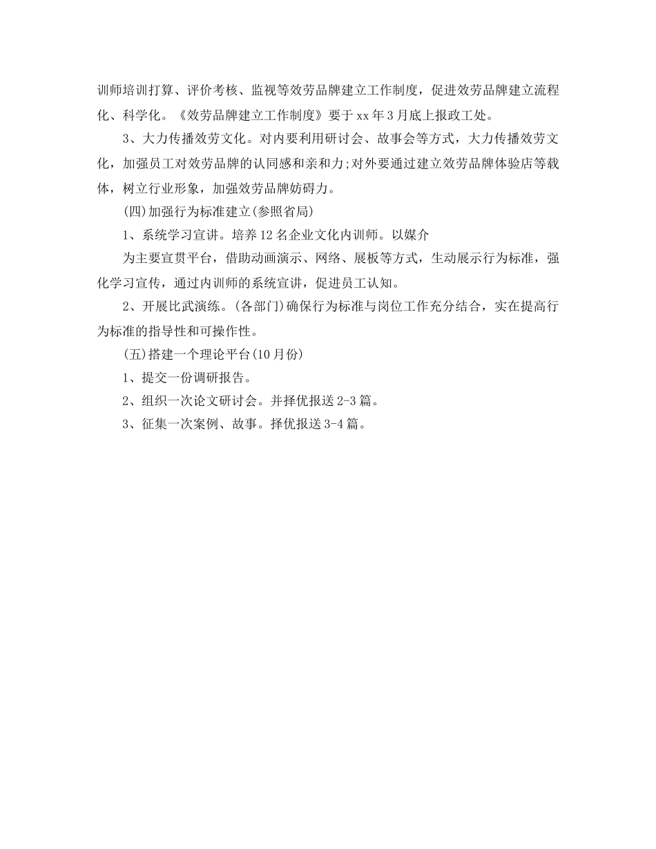 纪检组工作参考计划范文 _第2页