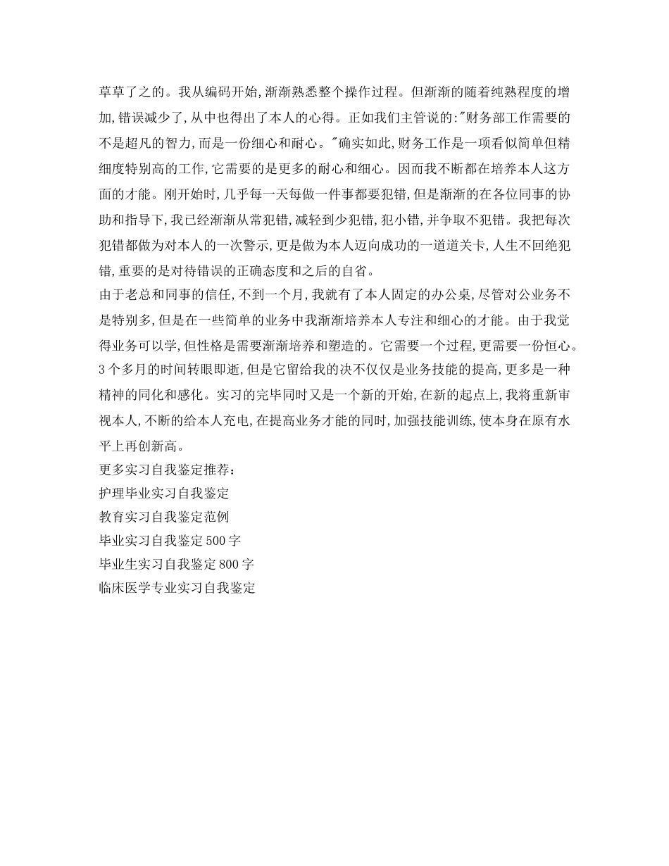 行政文员实习自我鉴定参考范文 _第2页
