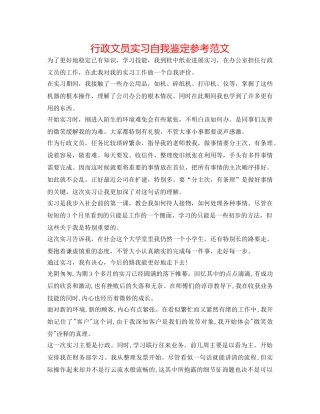 行政文员实习自我鉴定参考范文 