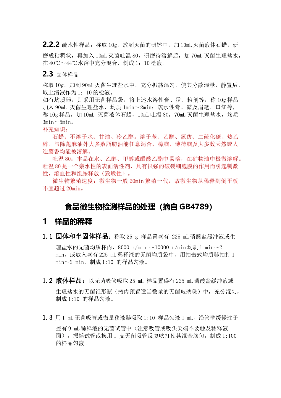 微生物检测样品的处理方法_第2页