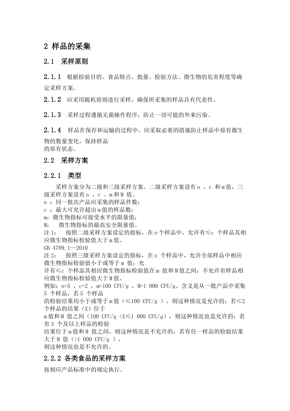 微生物检测样品的处理方法_第3页