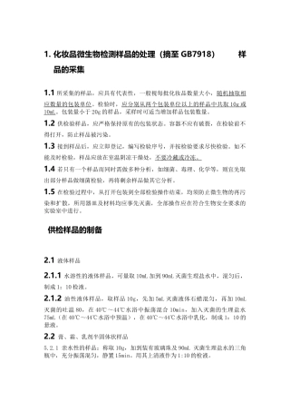 微生物检测样品的处理方法