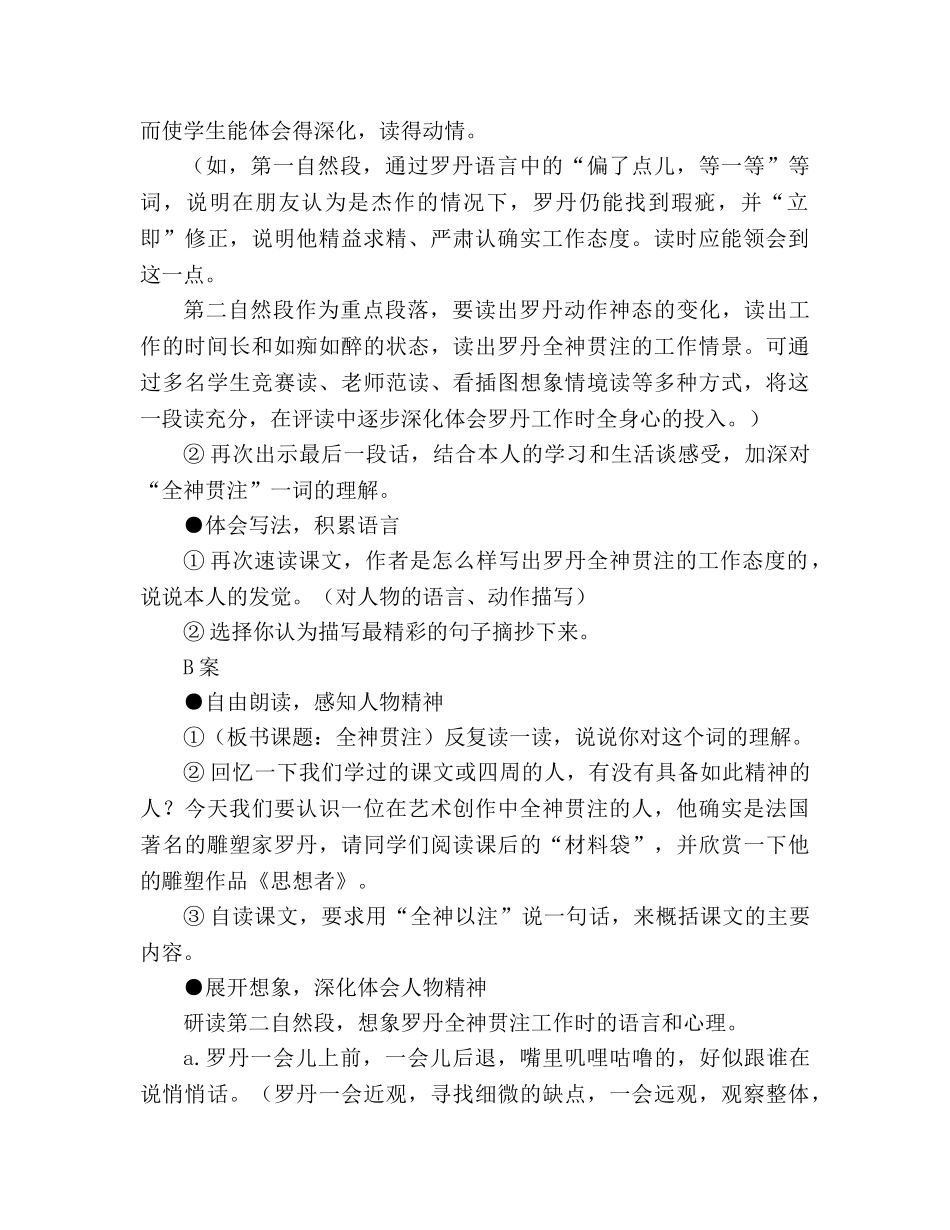 教案人教版l四年级下册26、全神贯注 _第2页