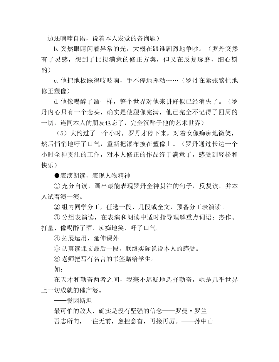 教案人教版l四年级下册26、全神贯注 _第3页
