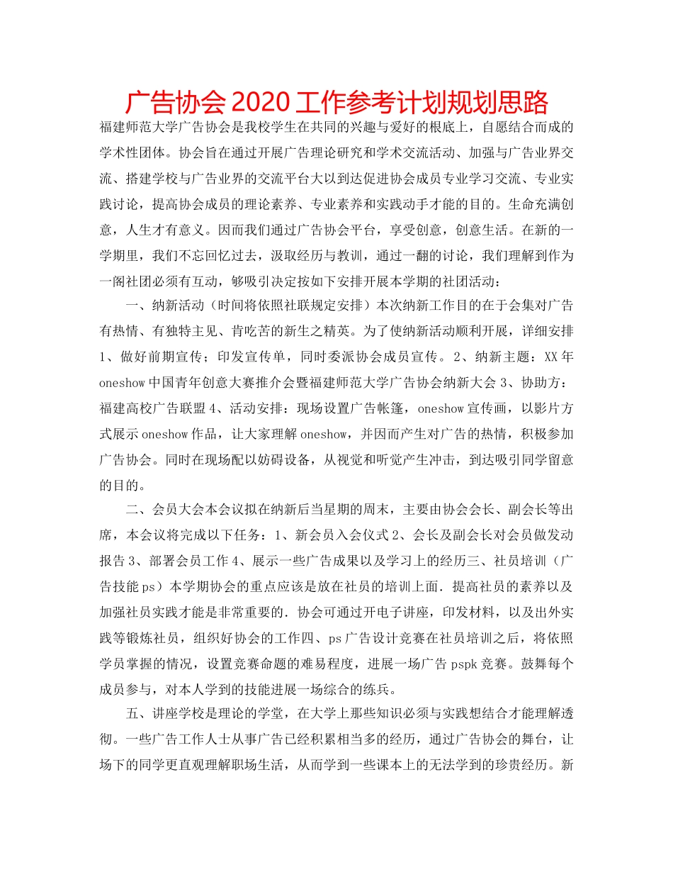 广告协会2020工作参考计划规划思路 _第1页