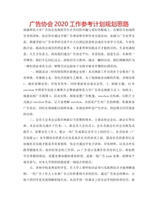 广告协会2020工作参考计划规划思路 