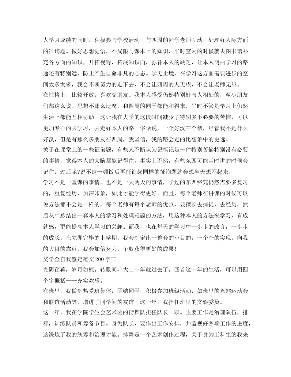 奖学金自我鉴定参考范文200 _第2页