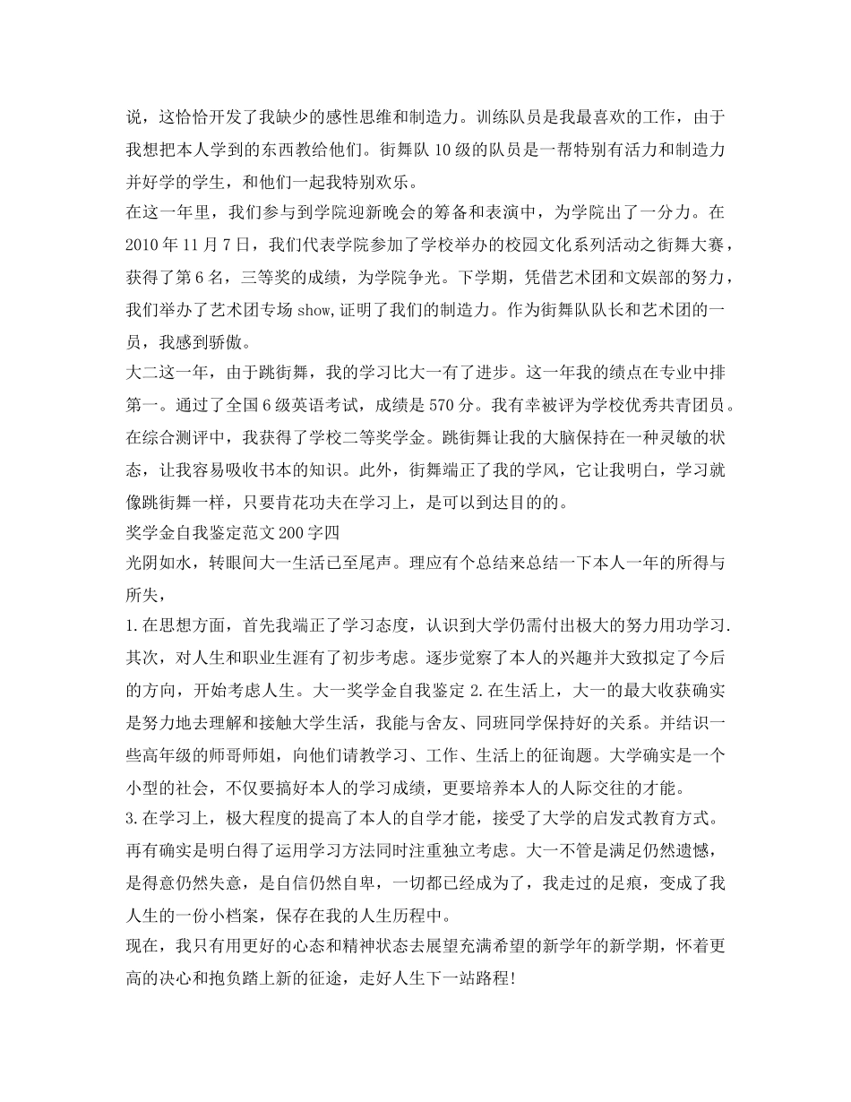 奖学金自我鉴定参考范文200 _第3页