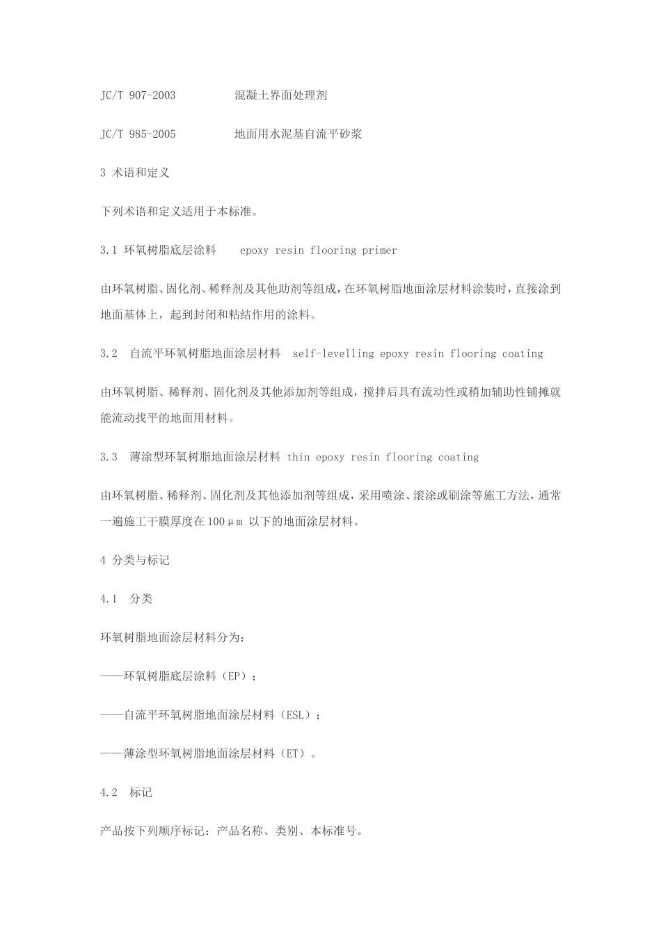 环氧地坪材料验收规范_第2页