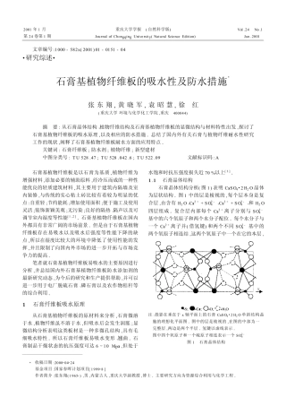 石膏基植物纤维板的吸水性及防水措施