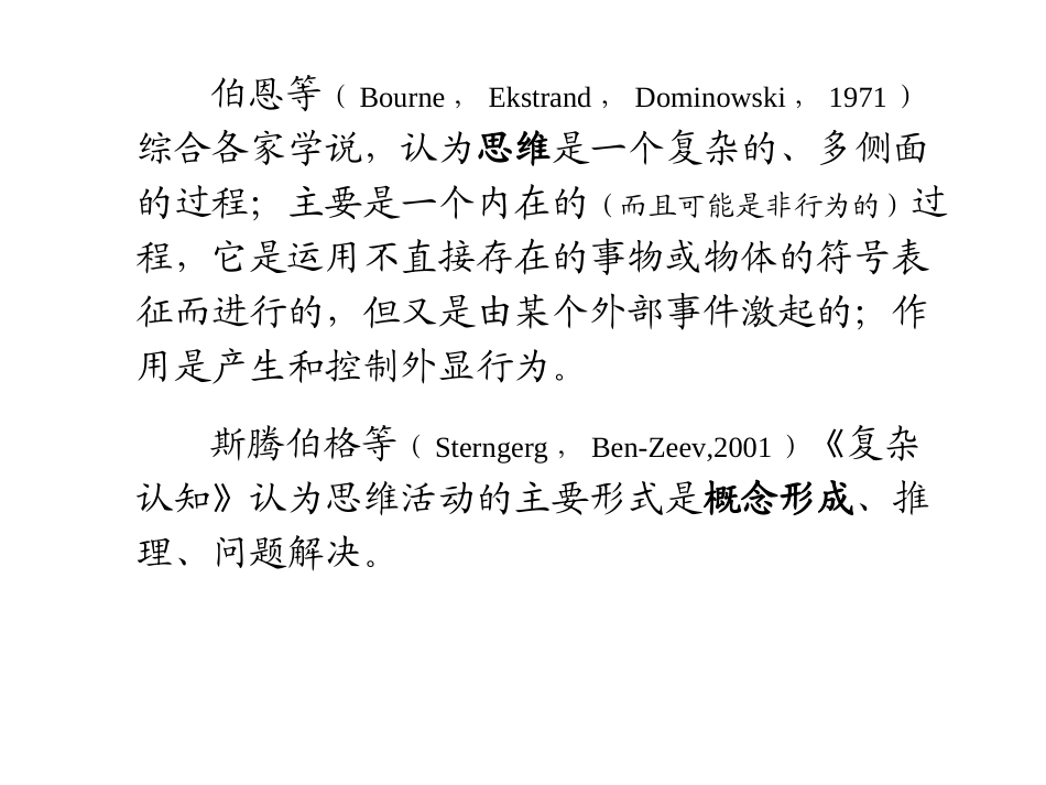 第八章  概念_第2页