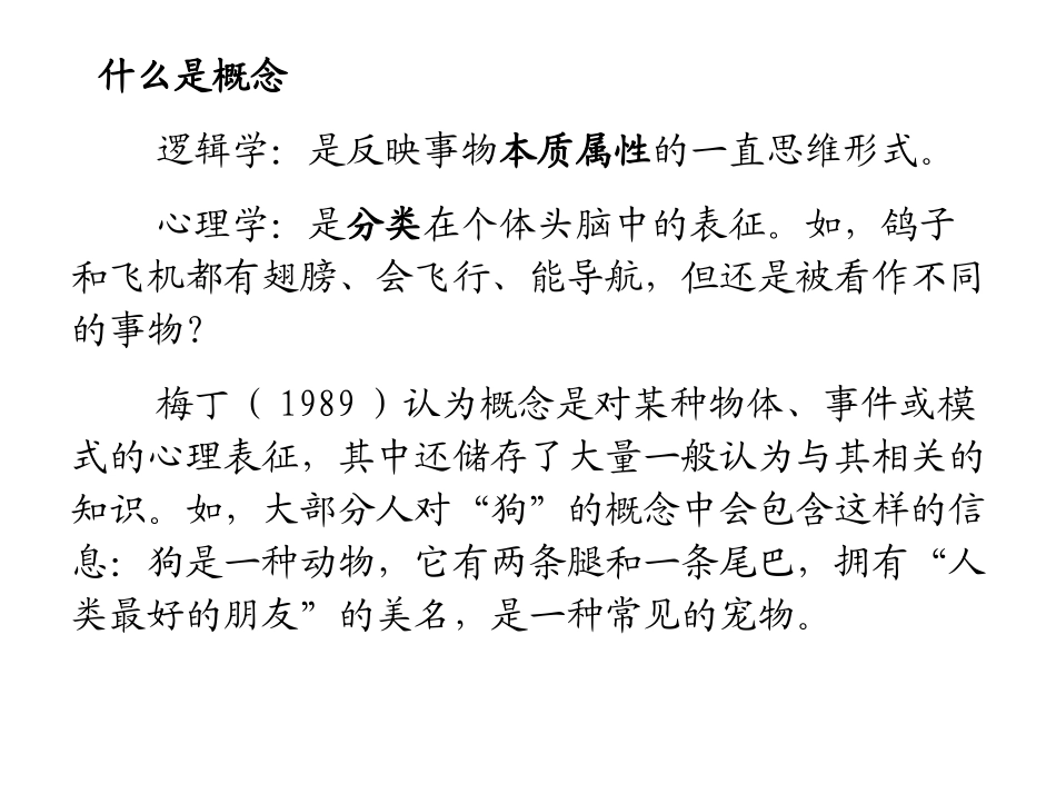 第八章  概念_第3页