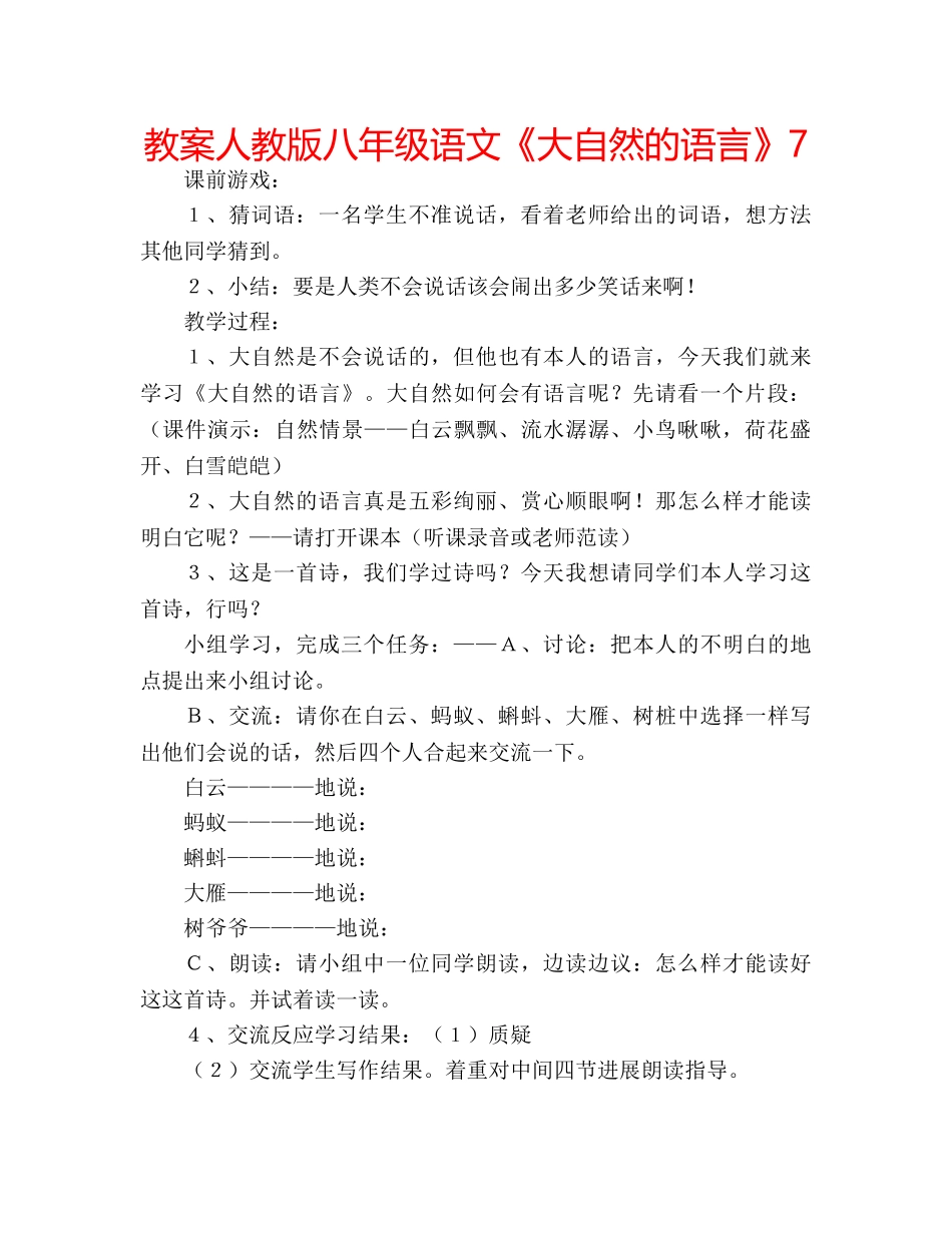教案人教版八年级语文《大自然的语言》7 _第1页