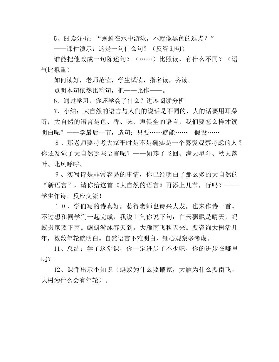 教案人教版八年级语文《大自然的语言》7 _第2页