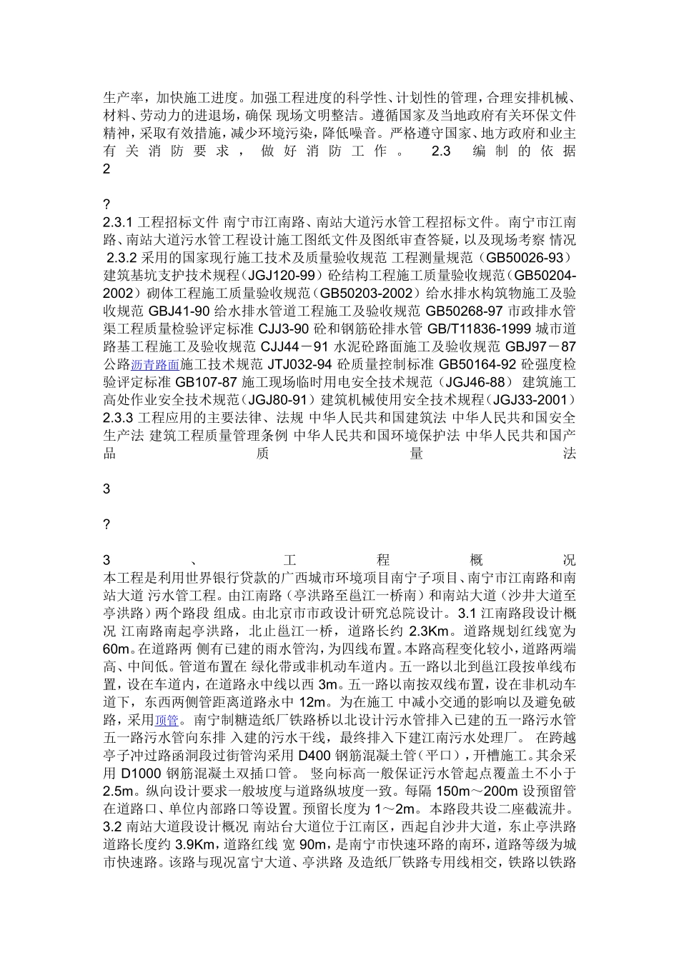 顶管施工组织方案(1)_第2页