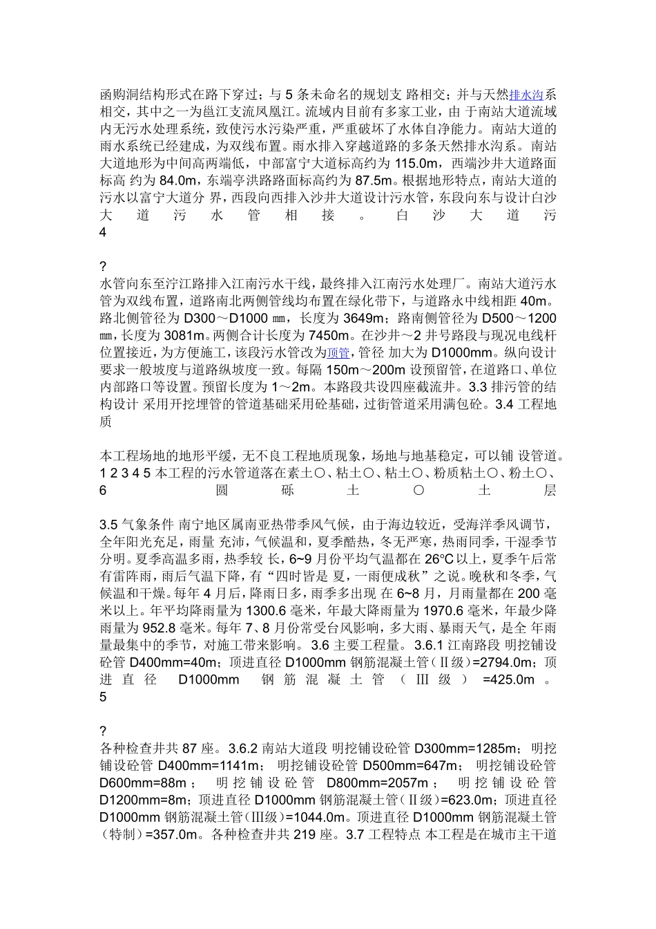 顶管施工组织方案(1)_第3页