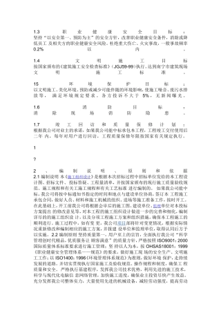 顶管施工组织方案(1)
