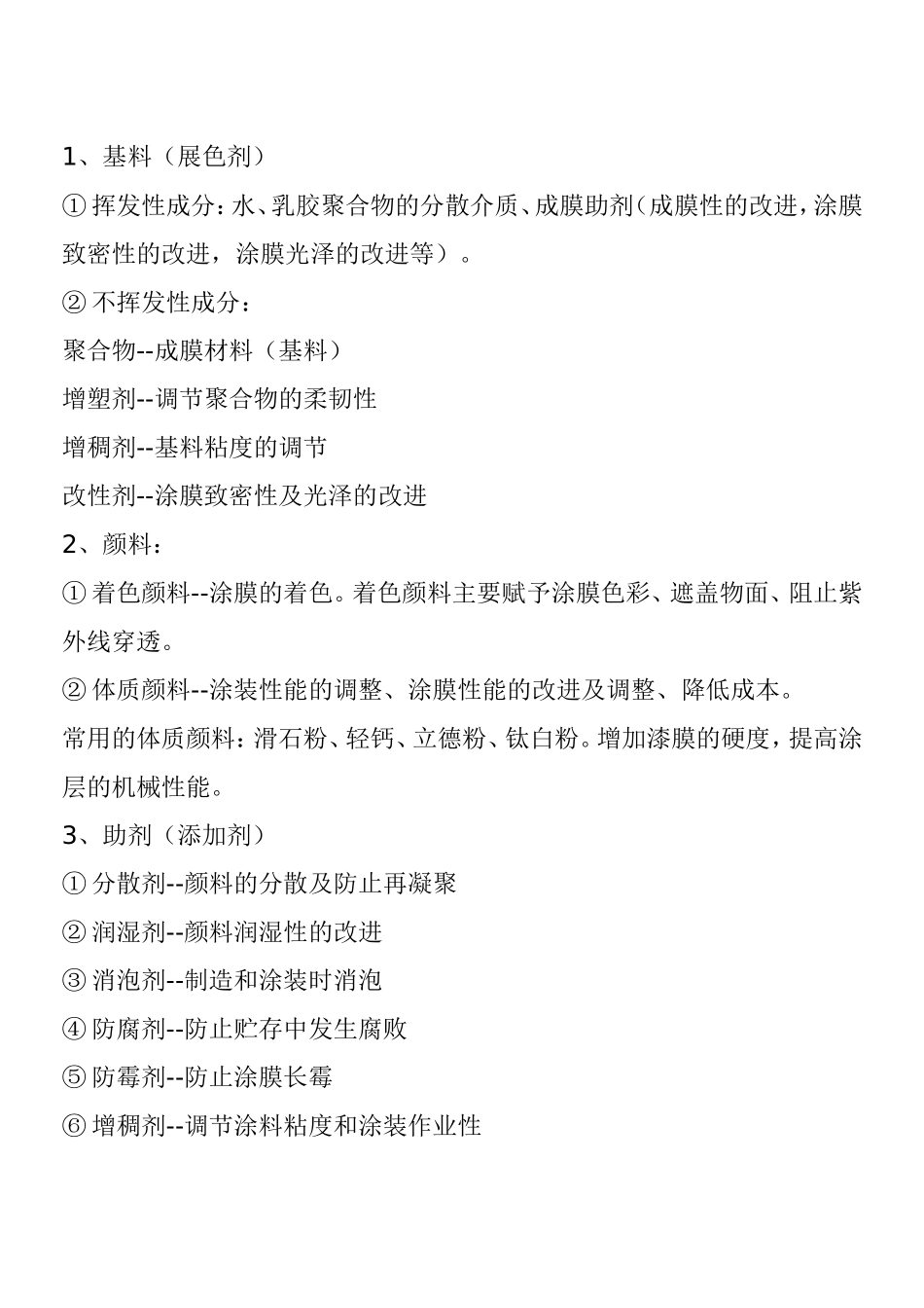 内墙乳胶漆和外墙乳胶漆有什么区别_第2页