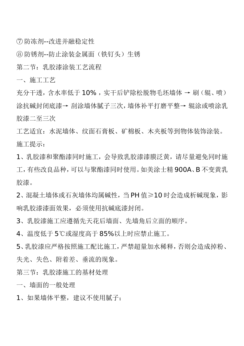内墙乳胶漆和外墙乳胶漆有什么区别_第3页