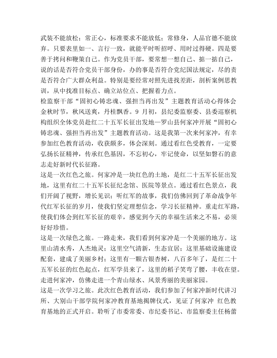 纪检监察干部主题教育心得体会-纪检监察干部工作心得体会 _第2页