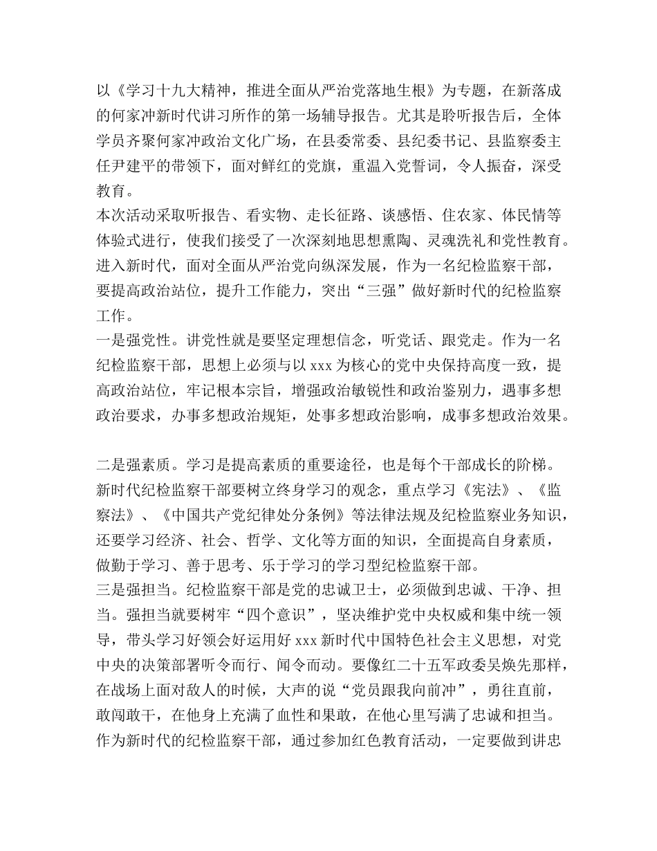 纪检监察干部主题教育心得体会-纪检监察干部工作心得体会 _第3页