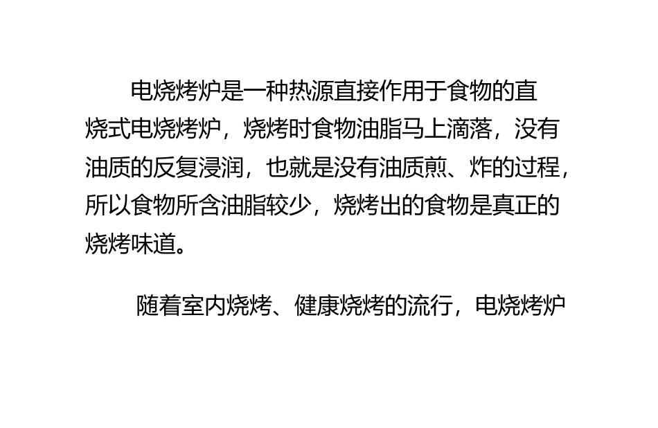 如何选择电烧烤炉_第1页