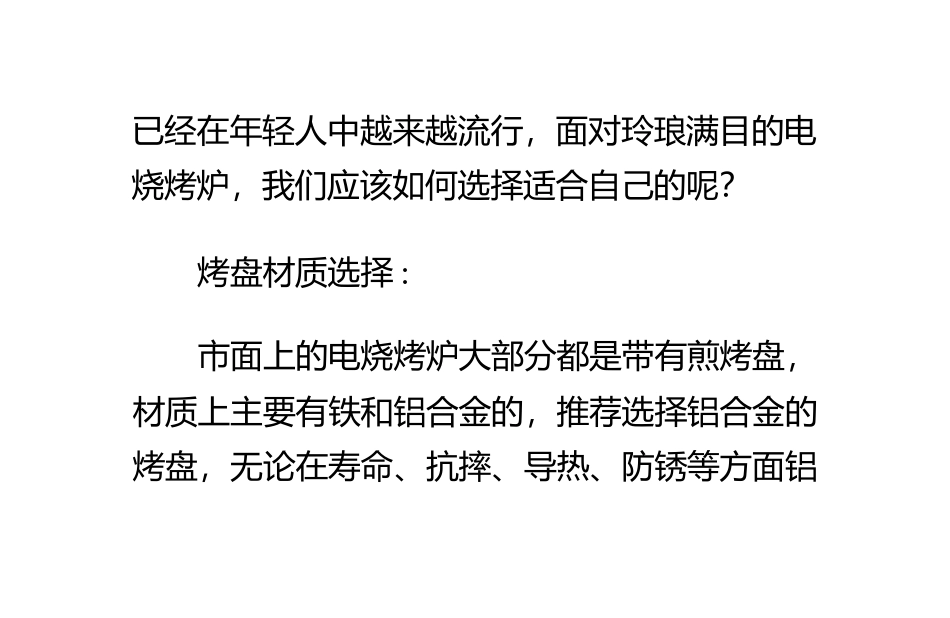 如何选择电烧烤炉_第2页