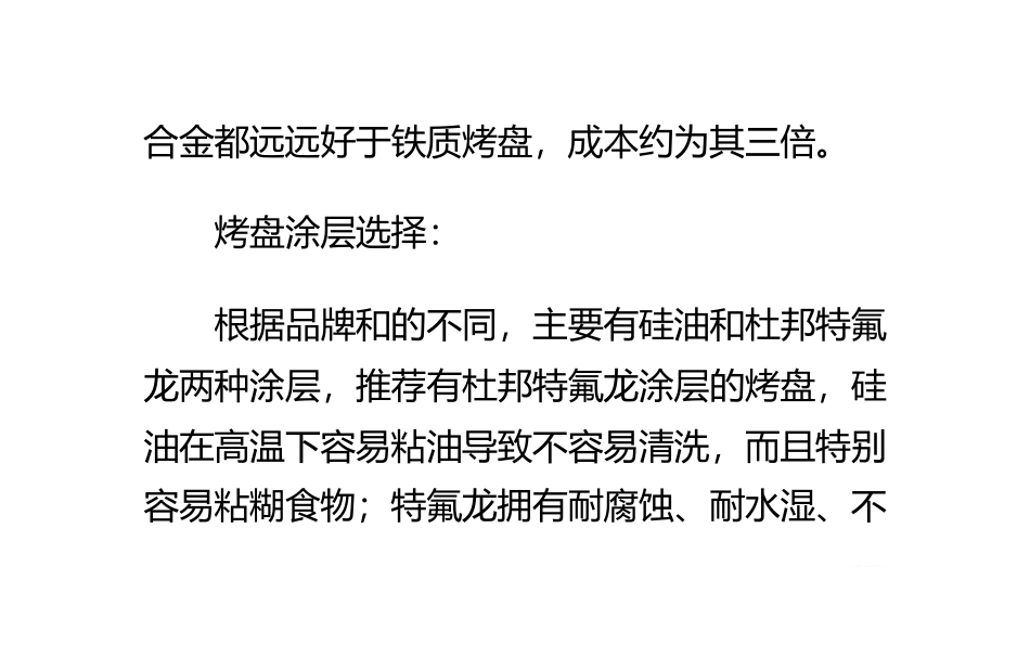 如何选择电烧烤炉_第3页