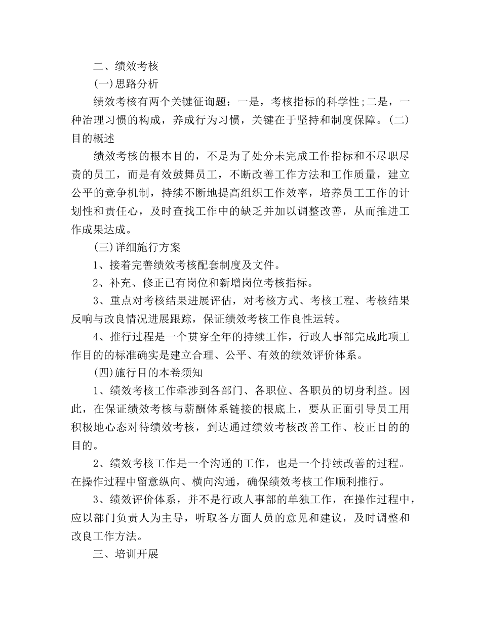 行政人事部工作参考计划范文 _第2页