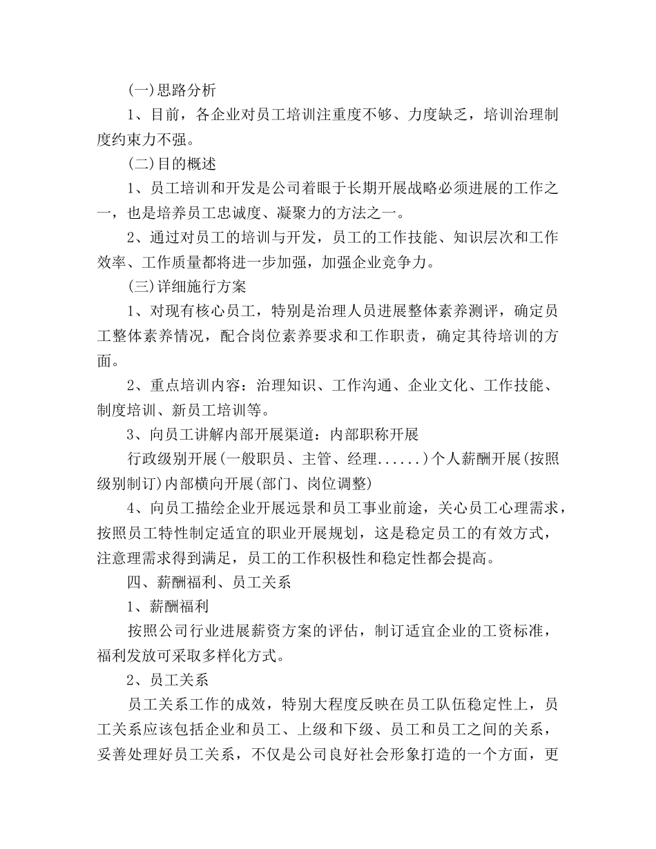 行政人事部工作参考计划范文 _第3页